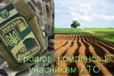 У Тернополі учасники бойових дій отримають грошову компенсацію за земельні ділянки