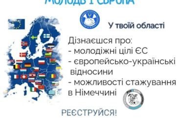 Студенти ЗУНУ можуть взяти участь у проєкті «Інформаційні онлайн-сесії «Молодь і Європа»