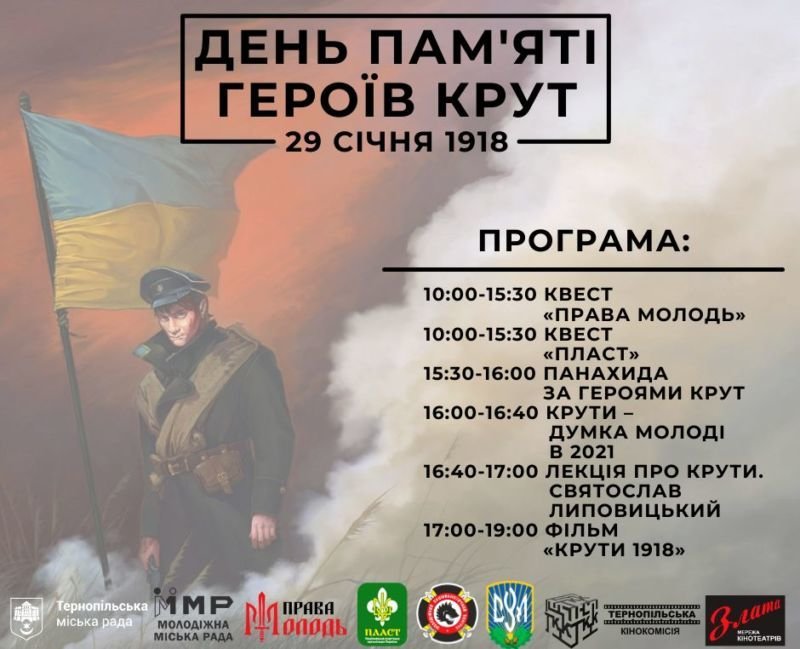 У Тернополі вшанують пам’ять Героїв битви під Крутами (ПРОГРАМА)