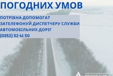 Більше ніж 200 одиниць техніки ліквідовують наслідки негоди на дорогах  Тернопільщини