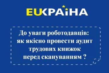 До уваги роботодавців Тернопільщини: як якісно провести аудит трудових книжок перед скануванням