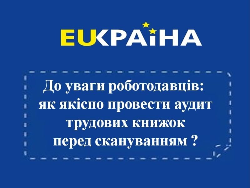 До уваги роботодавців Тернопільщини: як якісно провести аудит трудових книжок перед скануванням