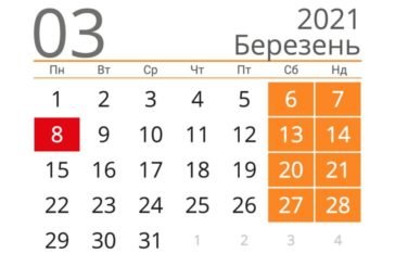 Вихідні в березні 2021: скільки відпочиватимуть українці