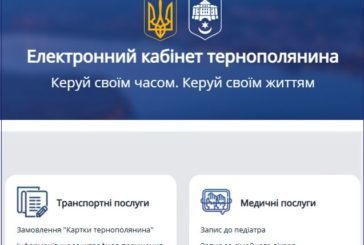 Презентували тестову версію «Електронного кабінету тернополянина»