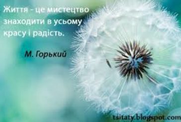 Устами відомих: 15 цитат, які змінюють життя