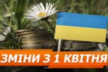 Які нововведення чекають на українців з 1 квітня