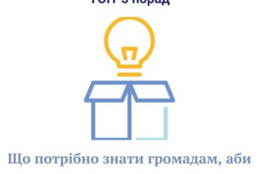 Що треба знати громадам Тернопільщини, аби вигравати проєкти на конкурсах: топ-5 порад