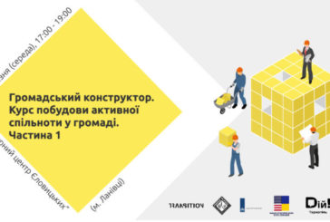 У Ланівцях обговорять як будувати активну спільноту в громаді