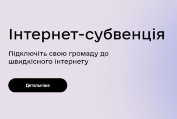 У віддалені села Тернопільської області проведуть високошвидкісний інтернет