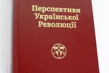 Тернопільська книгозбірня отримала репринт зібрання статей Степана Бандери