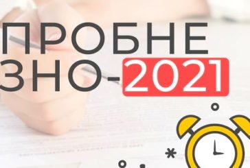 У Тернополі 1950 осіб пройшли пробне ЗНО: де дізнатись результати