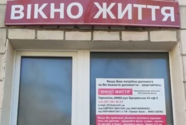 У Тернополі в Страсний тиждень залишили у «Вікні життя» троє дітей