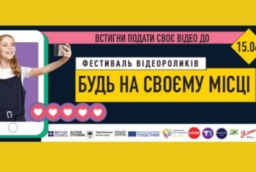 ЗУНУ запрошує учнів та студентів до участі в конкурсі відеороликів «Будь на своєму місці!»