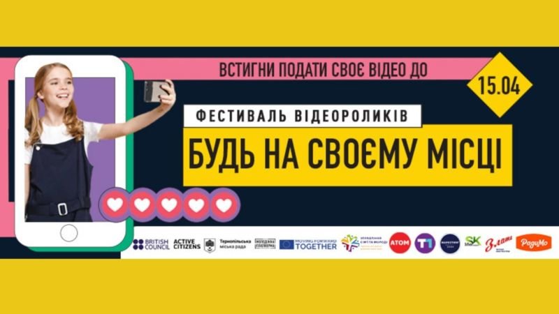 ЗУНУ запрошує учнів та студентів до участі в конкурсі відеороликів «Будь на своєму місці!»