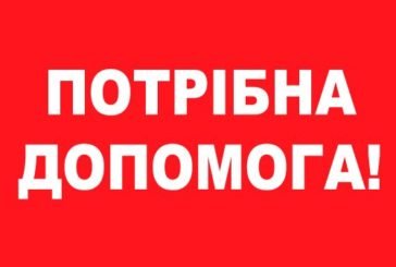 Хвора дружина працівника ЗУНУ потребує фінансової підтримки небайдужих тернополян