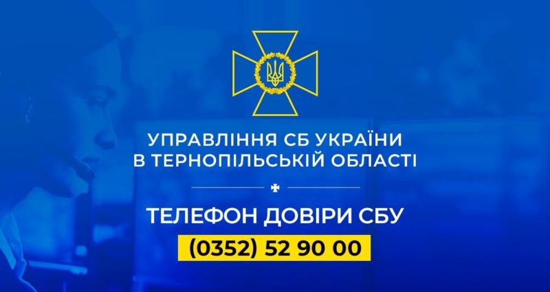 СБУ закликає жителів Тернопільщини дбати про безпеку під час Великодніх і травневих свят