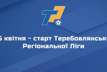 Футбол: незабаром - старт Теребовлянської регіональної ліги