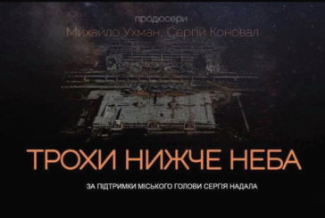 У Тернополі запрошують на безкоштовний показ документальної кінострічки про кіборгів «Трохи нижче неба»