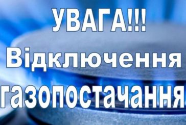 Завтра в одному з мікрорайонів Тернополя буде тимчасово припинено газопостачання