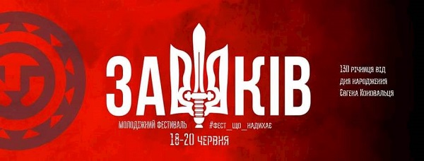 Молодь Тернопільщини запрошують взяти участь у Всеукраїнському фестивалі «Зашків»