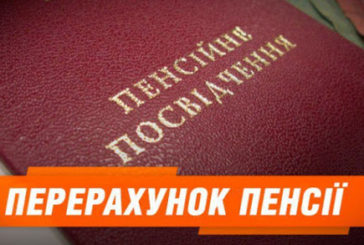 Скільком працюючим пенсіонерам Тернопільщини перерахували виплати