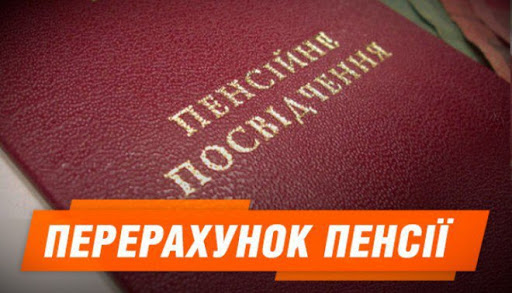 Скільком працюючим пенсіонерам Тернопільщини перерахували виплати