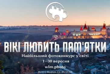 «Вікі любить пам’ятки» запрошує жителів Тернопільщини до участі у фотоконкурсі