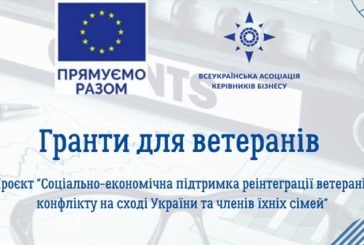 Ветеранам з Тернопільщини допомагають розпочати власний бізнес