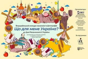 «Що для мене Україна?»: учнів Тернопільщини запрошують до участі в конкурсі малюнків та фотографій