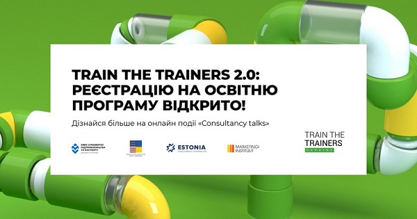 Тернополяни можуть зареєструватися на освітню програму «Train the Trainers 2.0»