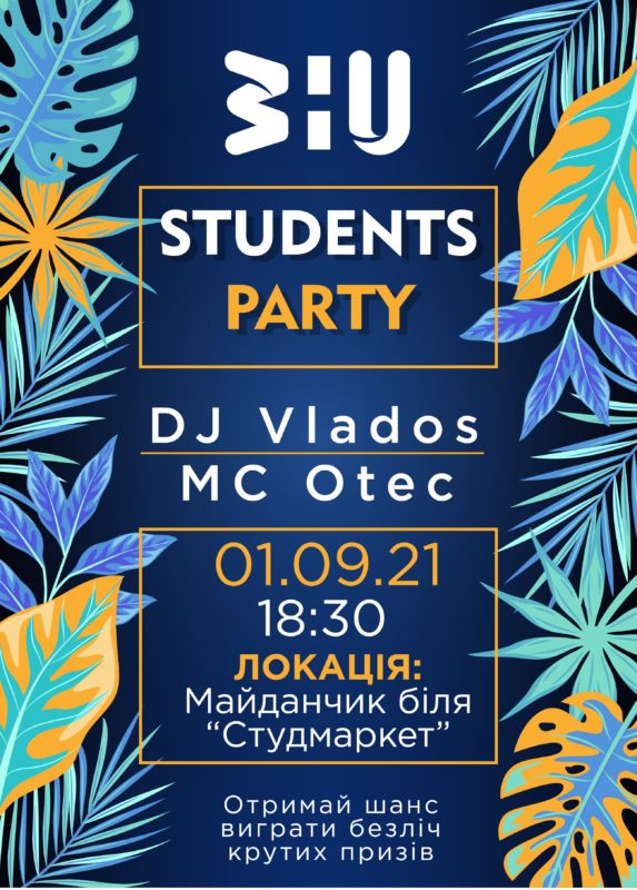 Students party в ЗУНУ