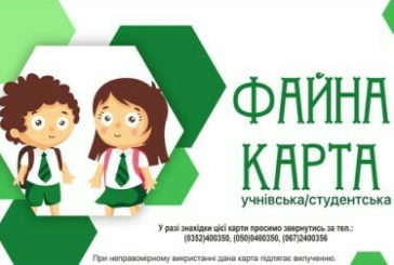 Для першокласників виготовлення «Карти тернополянина» безкоштовне