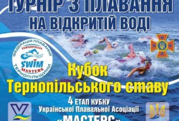 У Тернополі відбудуться видовищні змагання на міському озері