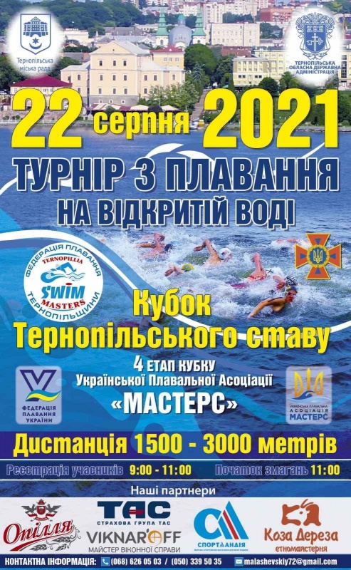 У Тернополі відбудуться видовищні змагання на міському озері