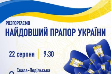 До Дня Державного Прапора на Тернопільщині встановлять рекорд України