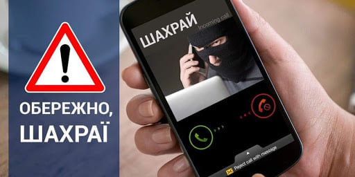 Жителі Тернопільщини втрачають десятки тисяч гривень через телефонних шахраїв