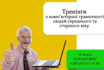 У Тернополі запрошують всіх охочих 50+ навчитися працювати за комп’ютером