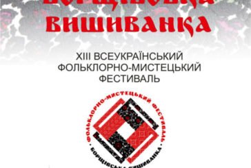 На Тернопільщині відбудеться фестиваль автентичних вишиванок і борщу (програма)