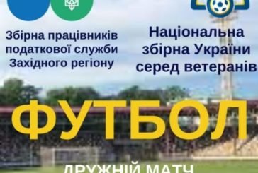 У Тернополі відбудеться «податкова» спартакіада: змагатимуться учасники з 8 областей (програма)