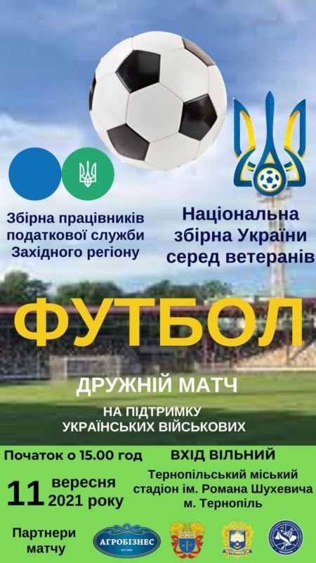 У Тернополі відбудеться «податкова» спартакіада: змагатимуться учасники з 8 областей (програма)