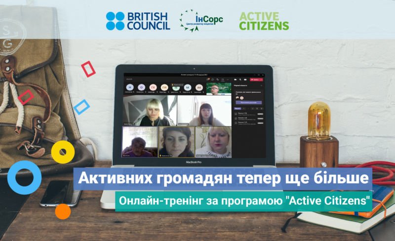 Центр розвитку ініціатив «ІнСорс» провів онлайн-тренінг «Активні громадяни» для тернополян та представників інших областей