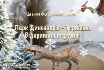 15 грудня вперше у Тернополі відкриється  «Парк динозаврів»