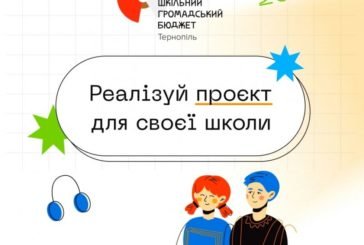 37 учнівських проєктів здобули перемогу у «Шкільному громадському бюджеті 2022» Тернопільської громади