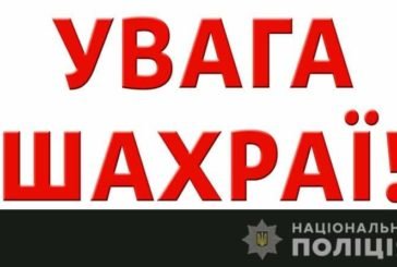 Житель Козови віддав шахраям 26 тисяч гривень, сподіваючись повернути кошти за «неякісні» ліки