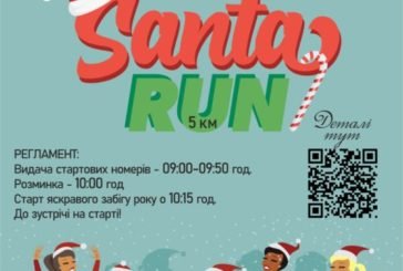 Тернополян запрошують на передноворічний костюмований забіг «Santa run 2021»