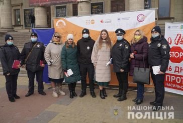 «16 днів проти насильства»: поліцейські закликають жителів Тернопільщини не замовчувати прояви жорстокості у родинах