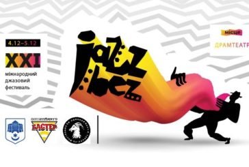 До Тернополя на джазовий фестиваль JazzBez приїдуть музиканти зі США, Італії, Польщі, Швейцарії, Болівії, України