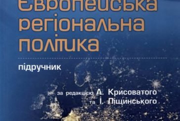 Ректор ЗУНУ Андрій Крисоватий і професор Ігор Ліщинський видали підручник для студентів