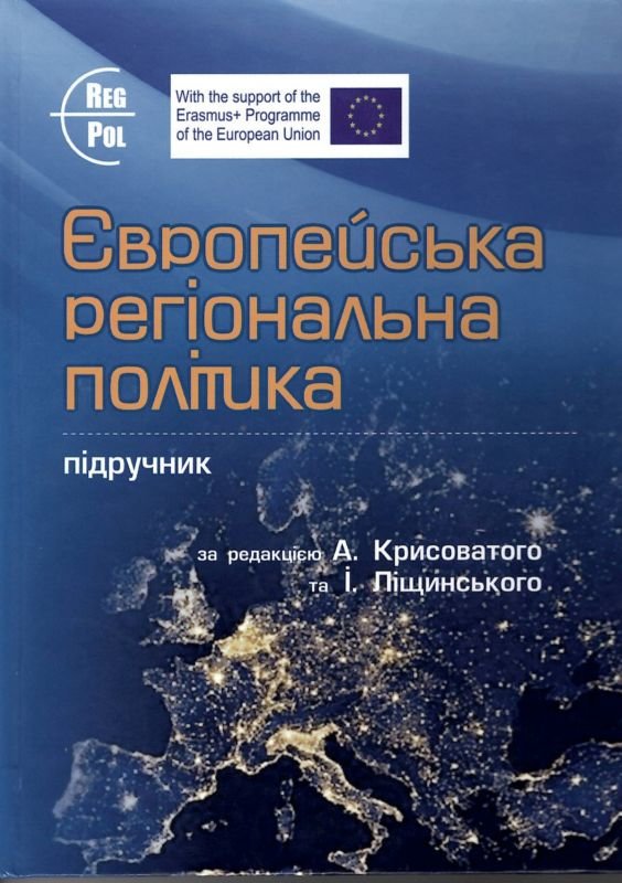 Ректор ЗУНУ Андрій Крисоватий і професор Ігор Ліщинський видали підручник для студентів