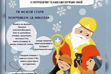 Тернополян запрошують у помічники Святого Миколая для дітей з малозабезпечених родин